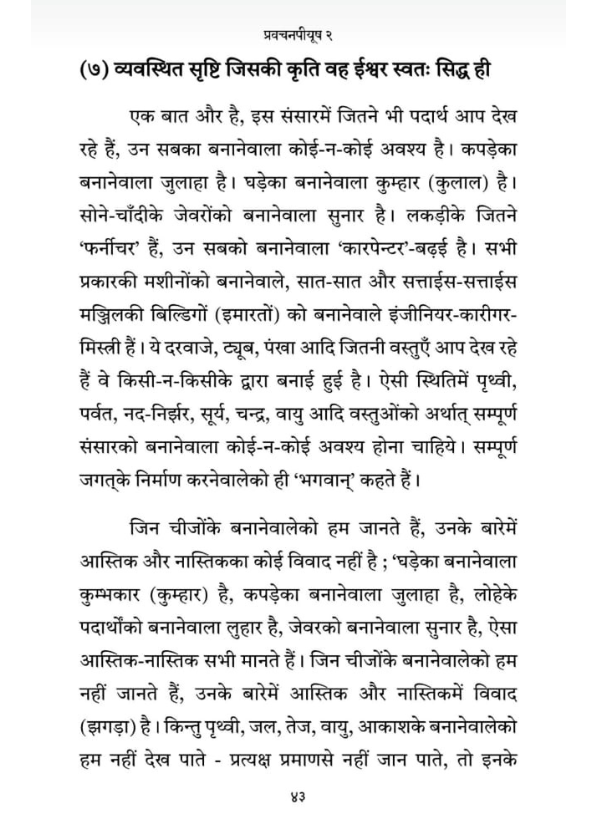 प्रवचन पीयूष - Image 2
