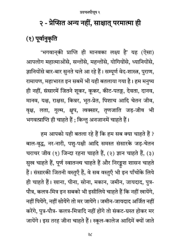 प्रवचन पीयूष - Image 4
