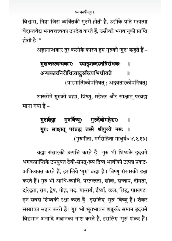 प्रवचन पीयूष - Image 7