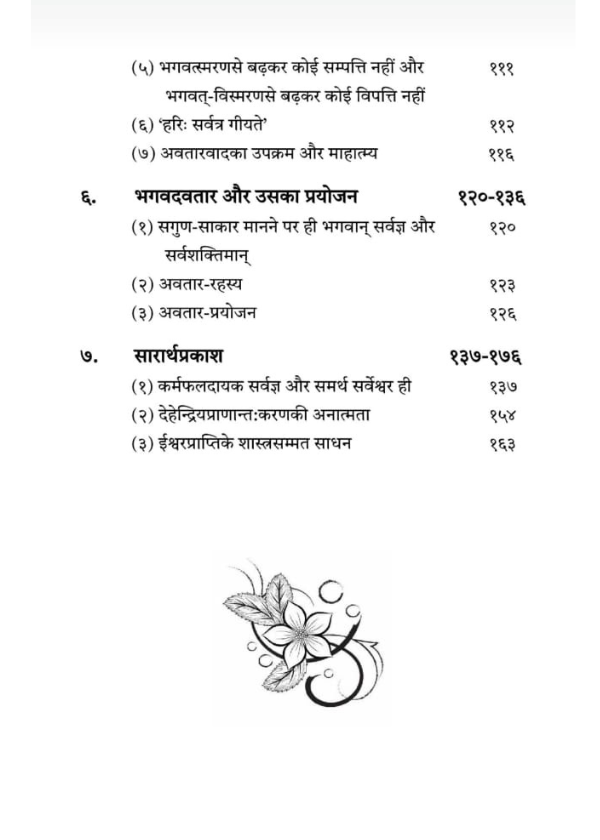 प्रवचन पीयूष - Image 8