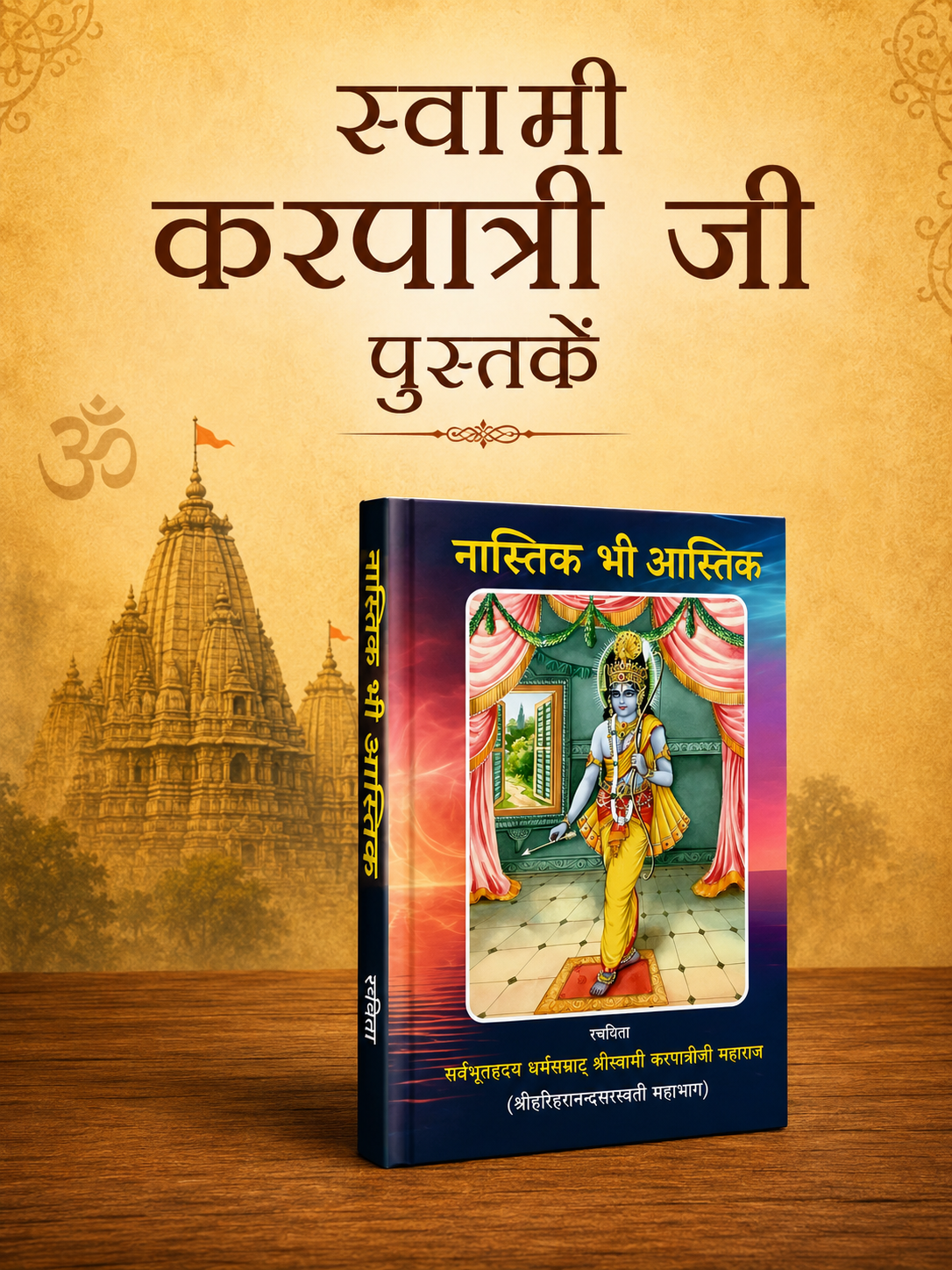 Swami Karpatri Ji Books