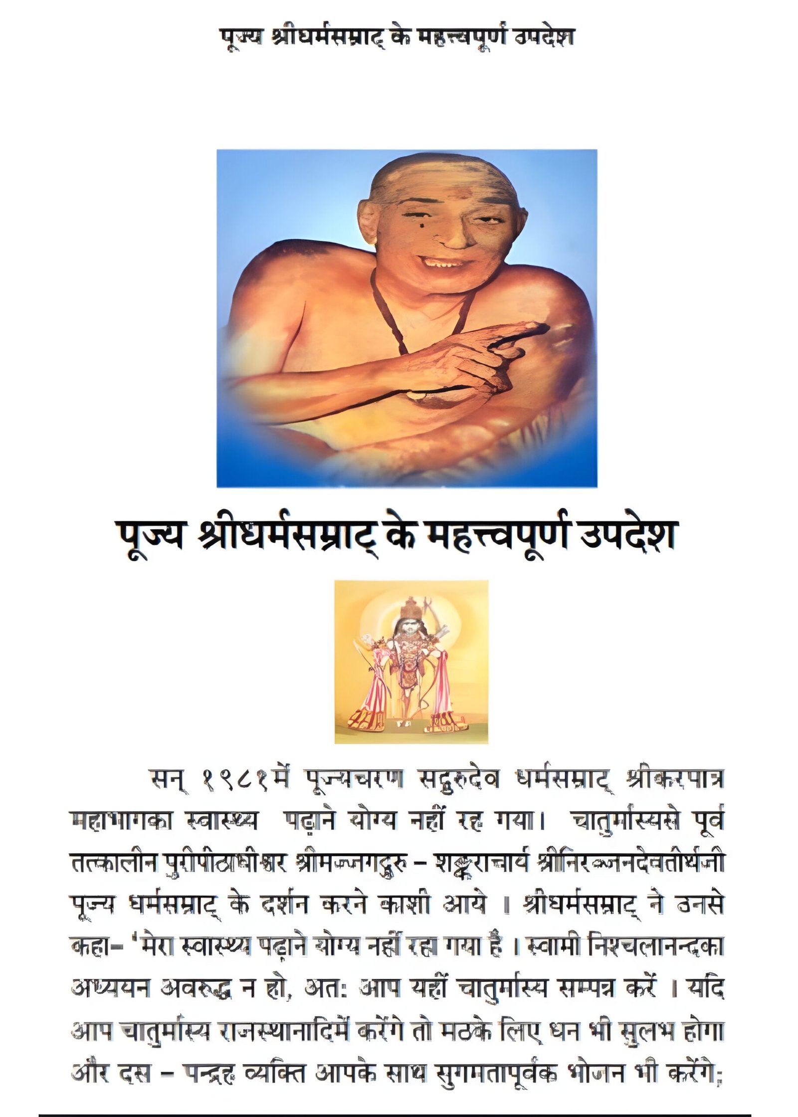 पूज्य श्रीधर्मसम्राट् के महत्त्वपूर्ण उपदेश - Image 2