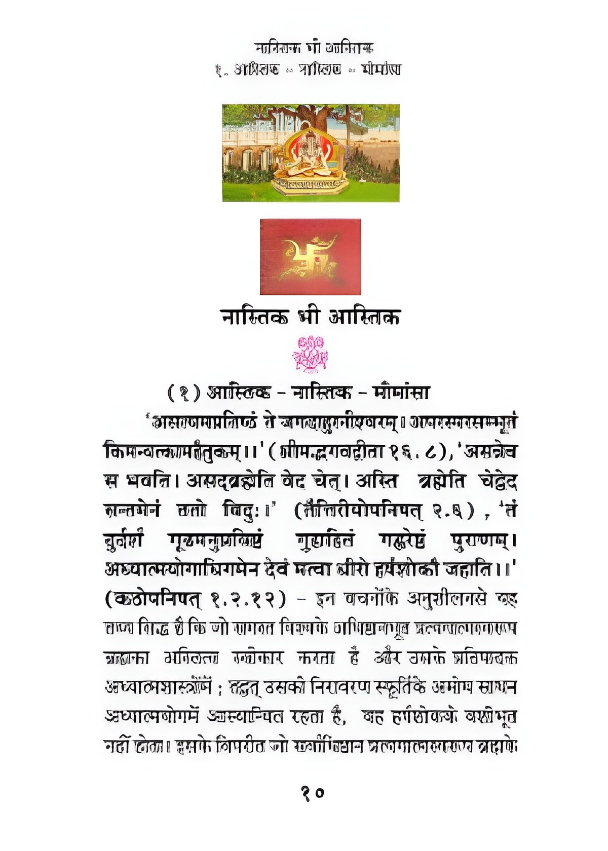 नास्तिक भी आस्तिक - Image 3