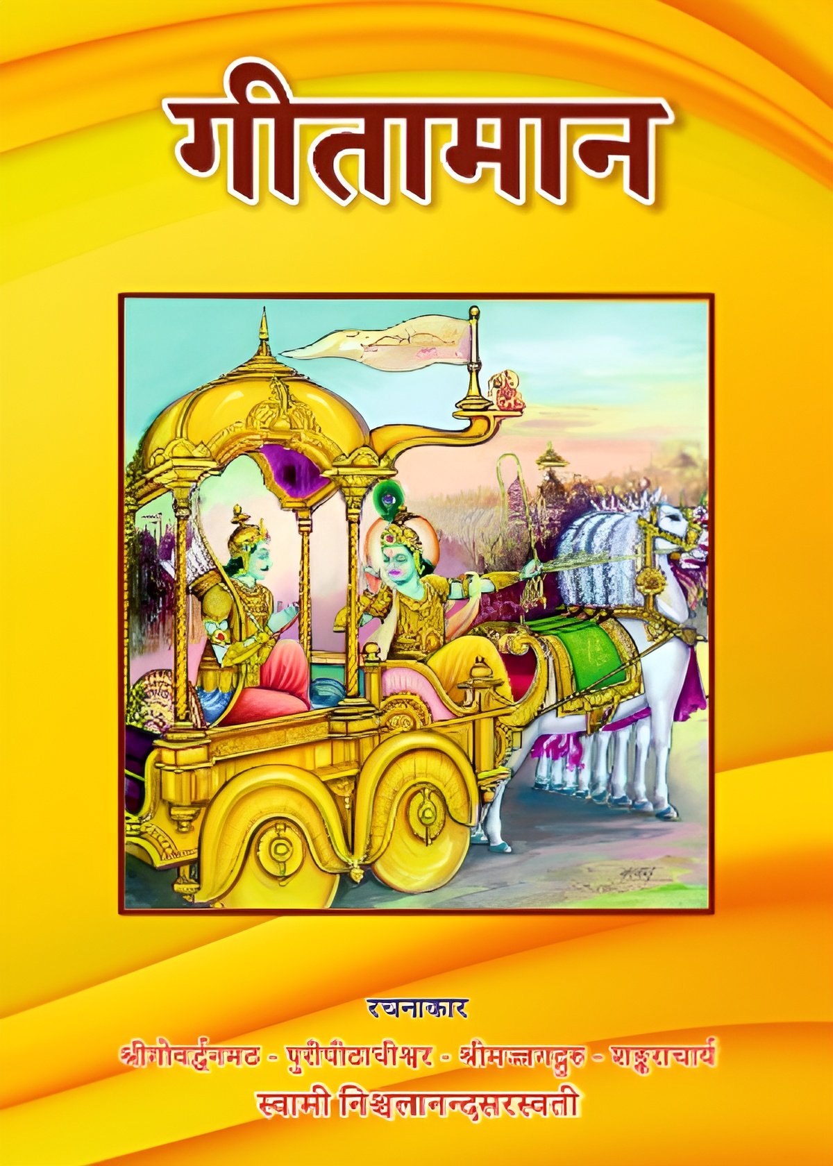 गीता मान