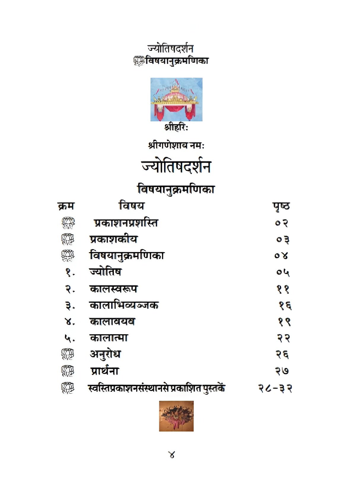 ज्योतिष दर्शन - Image 2