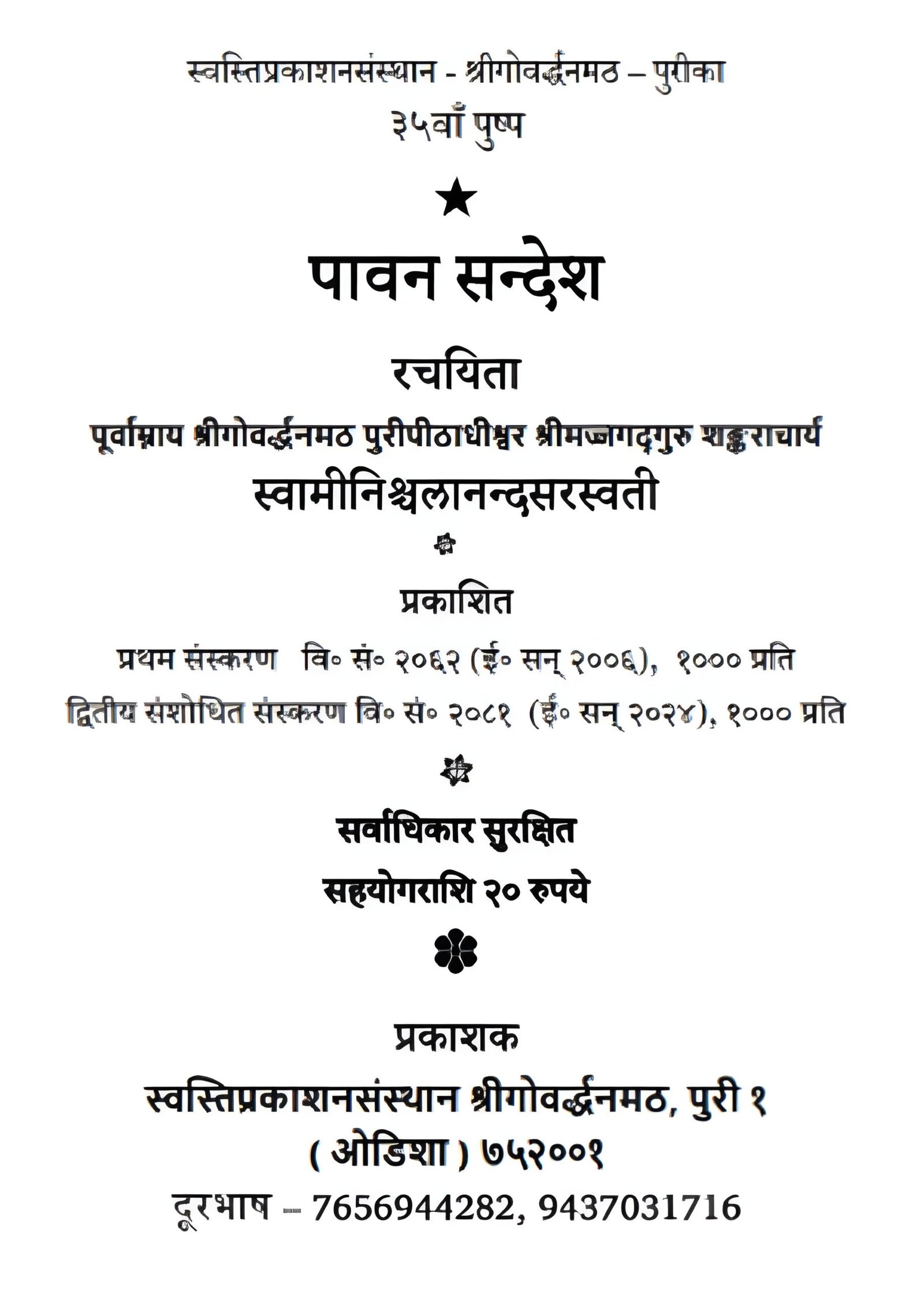 पावन सन्देश - Image 2