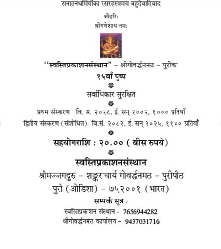 सनातनधर्मियों का रसरहस्यमय बहुदेवादिवाद - Image 3