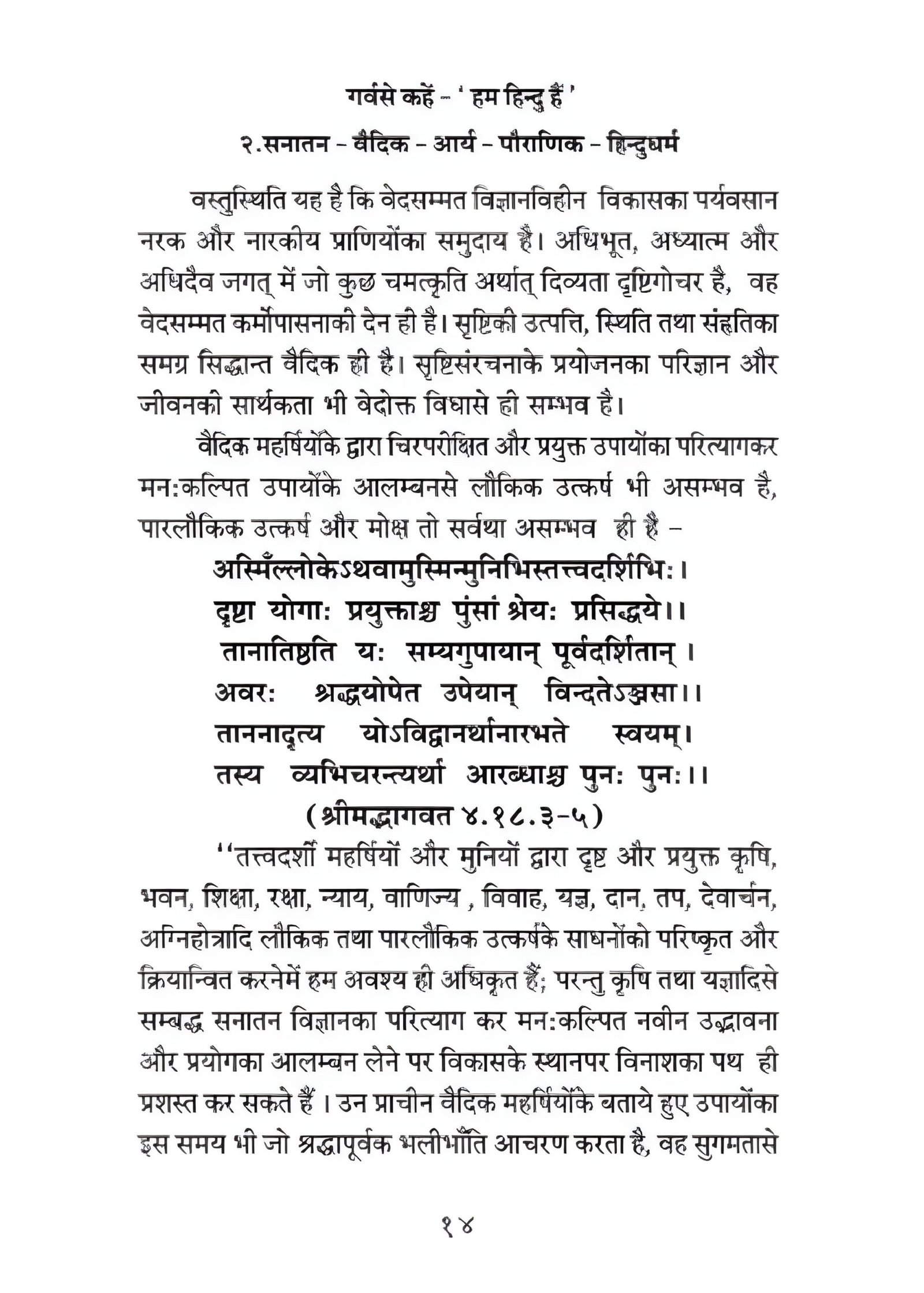 गर्व से कहें - 'हम हिन्दु हैं' - Image 3