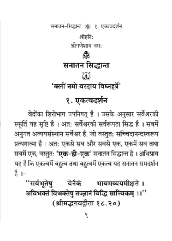 सनातन सिद्धान्त - Image 3