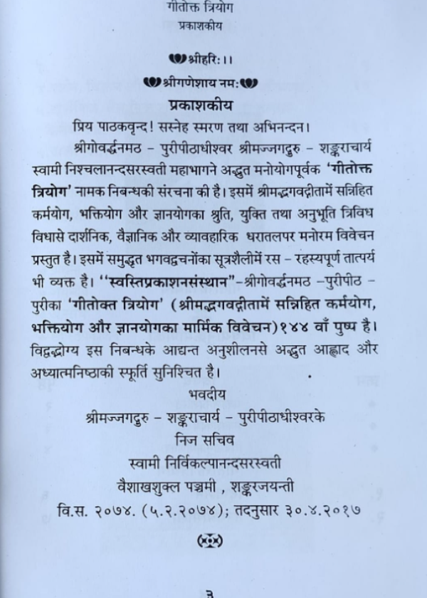 गीतोक्त त्रियोग - Image 5
