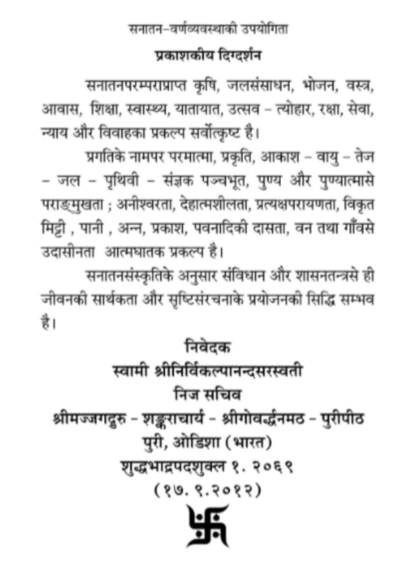 सनातन वर्णव्यवस्था की उपयोगिता - Image 3