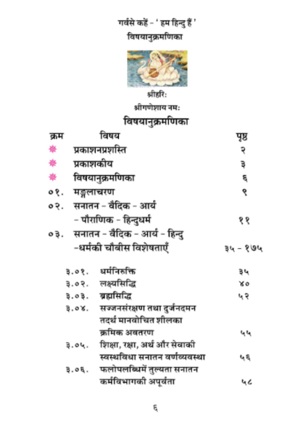 गर्व से कहें - 'हम हिन्दु हैं' - Image 2