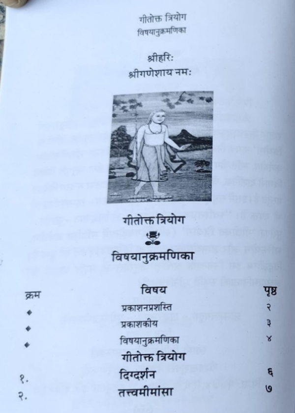 गीतोक्त त्रियोग - Image 4