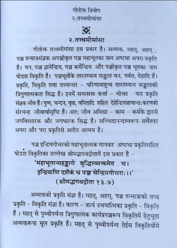 गीतोक्त त्रियोग - Image 2
