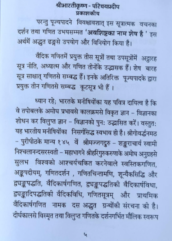श्रीभारतीकृष्ण परिचय प्रदीप - Image 3