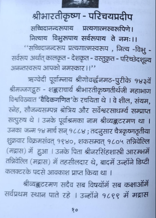 श्रीभारतीकृष्ण परिचय प्रदीप - Image 4