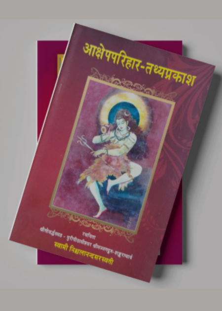 आक्षेपपरिहार-तथ्यप्रकाश
