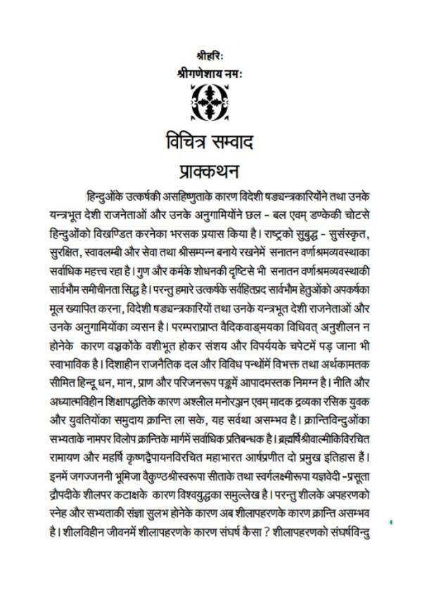 विचित्र सम्वाद - Image 4