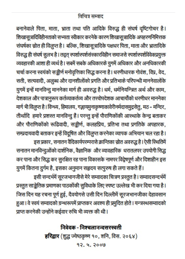 विचित्र सम्वाद - Image 3