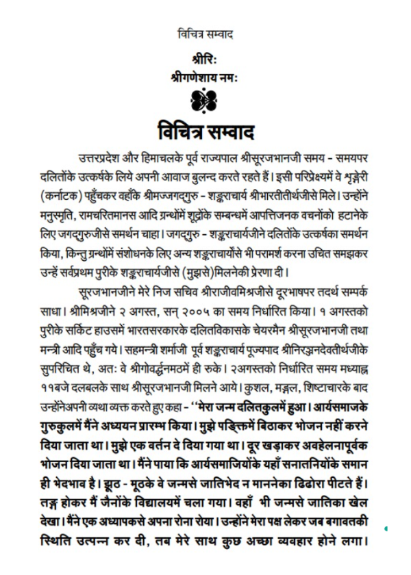 विचित्र सम्वाद - Image 2