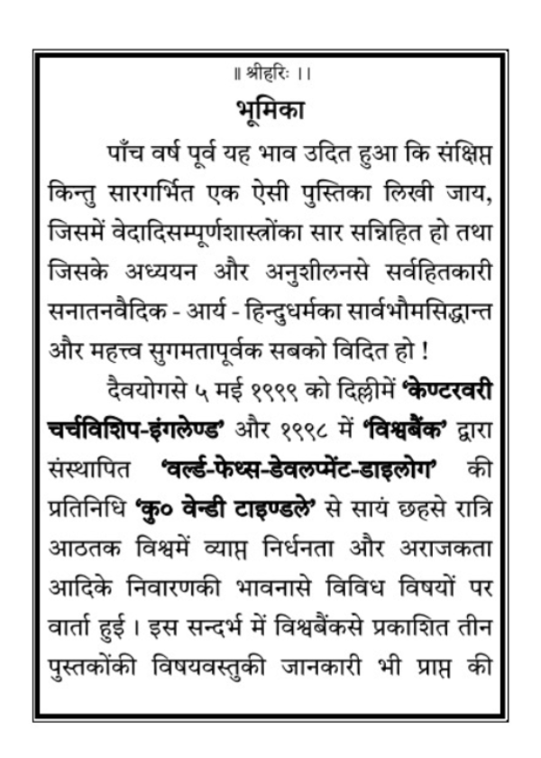 सुखमय जीवनका सनातन सिद्धान्त - Image 2