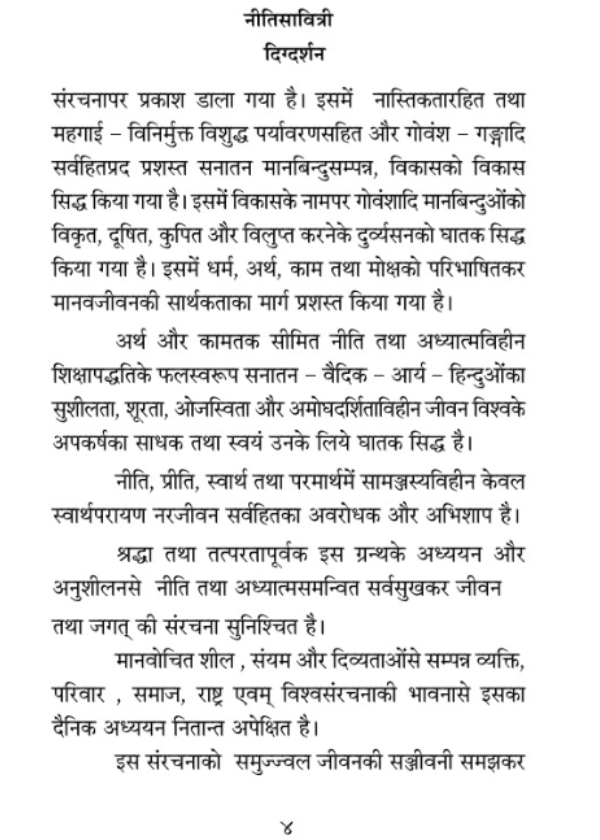नीति सावित्री - Image 4