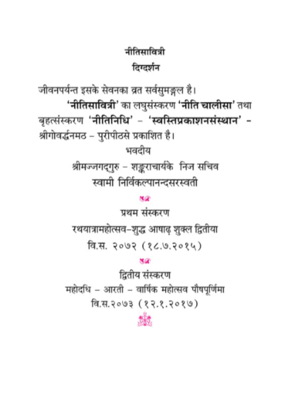 नीति सावित्री - Image 3