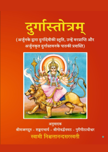 दुर्गास्तोत्रम्