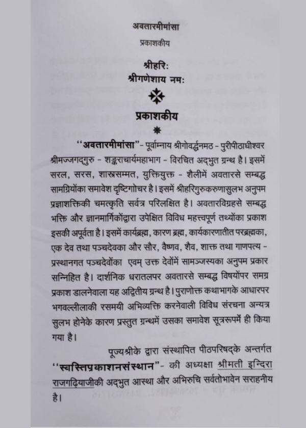 अवतार मीमांसा - Image 3