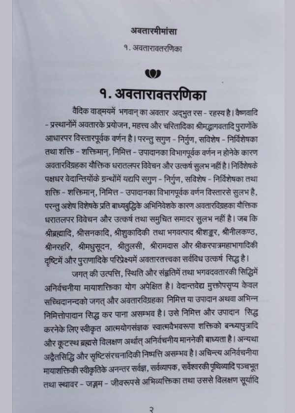 अवतार मीमांसा - Image 2
