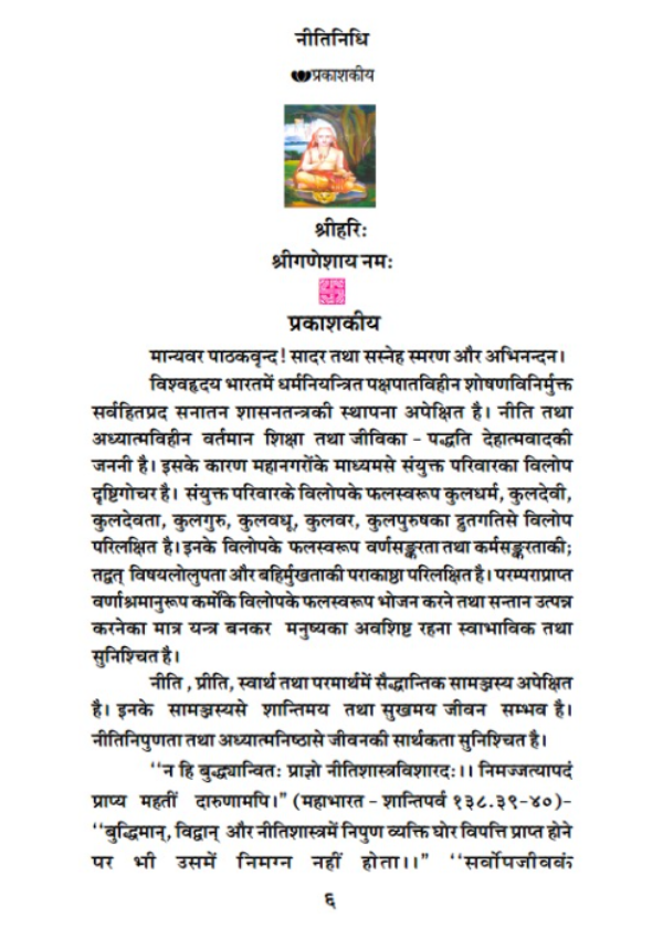नीति निधि - Image 5