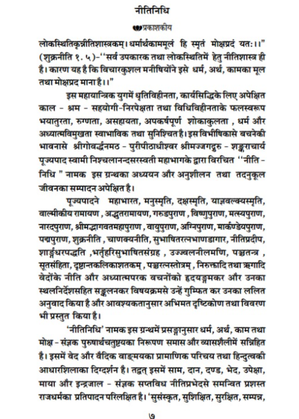 नीति निधि - Image 4