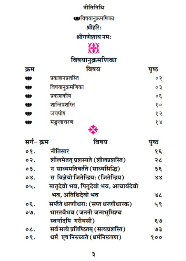 नीति निधि - Image 3