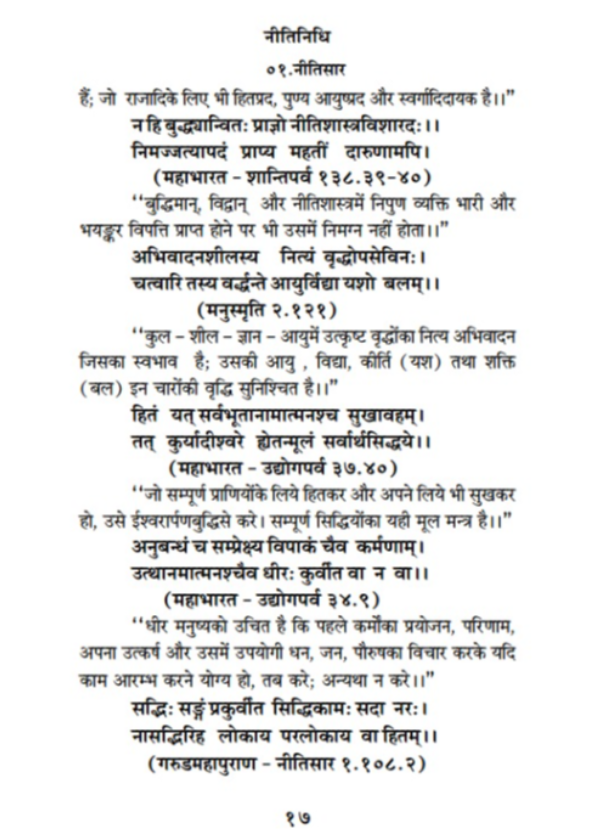 नीति निधि - Image 2