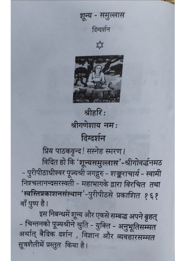शून्यसमुल्लास - Image 3