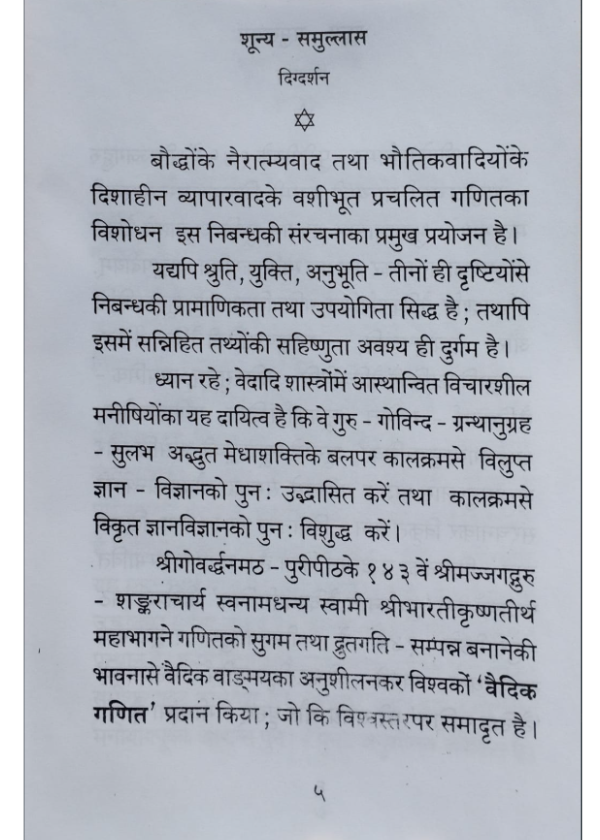 शून्यसमुल्लास - Image 2