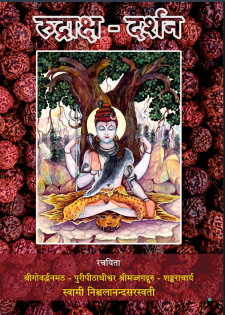 रुद्राक्ष दर्शन