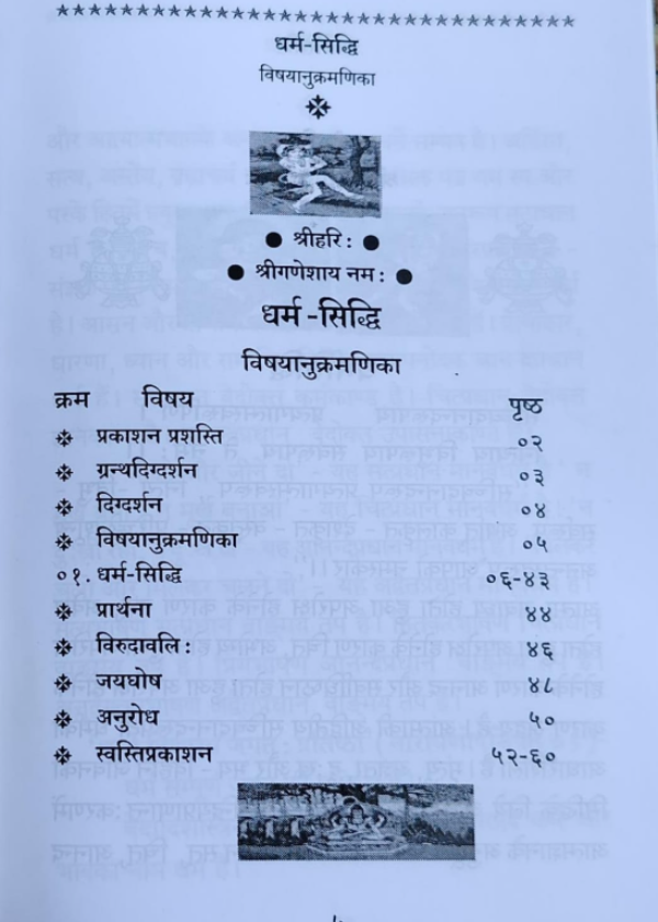 धर्मसिद्धि - Image 4