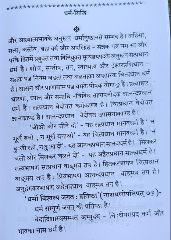 धर्मसिद्धि - Image 2