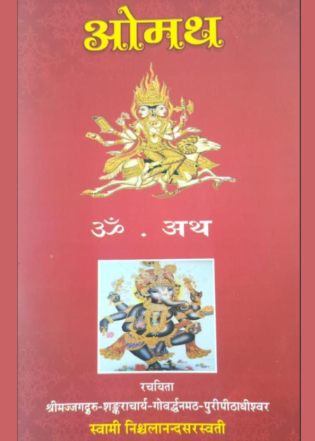 ओमथ