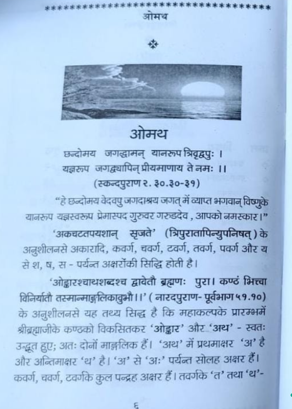 ओमथ - Image 3