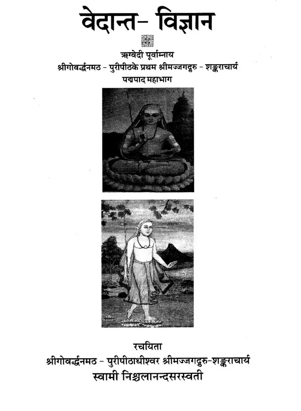 वेदान्त विज्ञान - Image 7