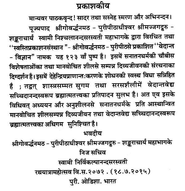वेदान्त विज्ञान - Image 8