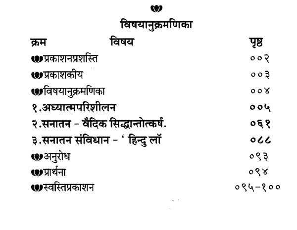 वेदान्त विज्ञान - Image 9