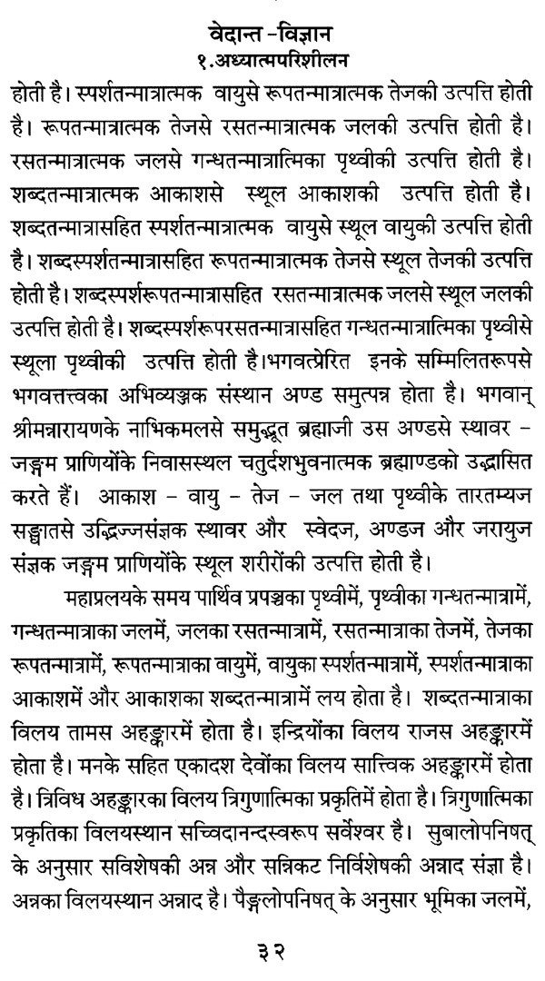 वेदान्त विज्ञान - Image 5