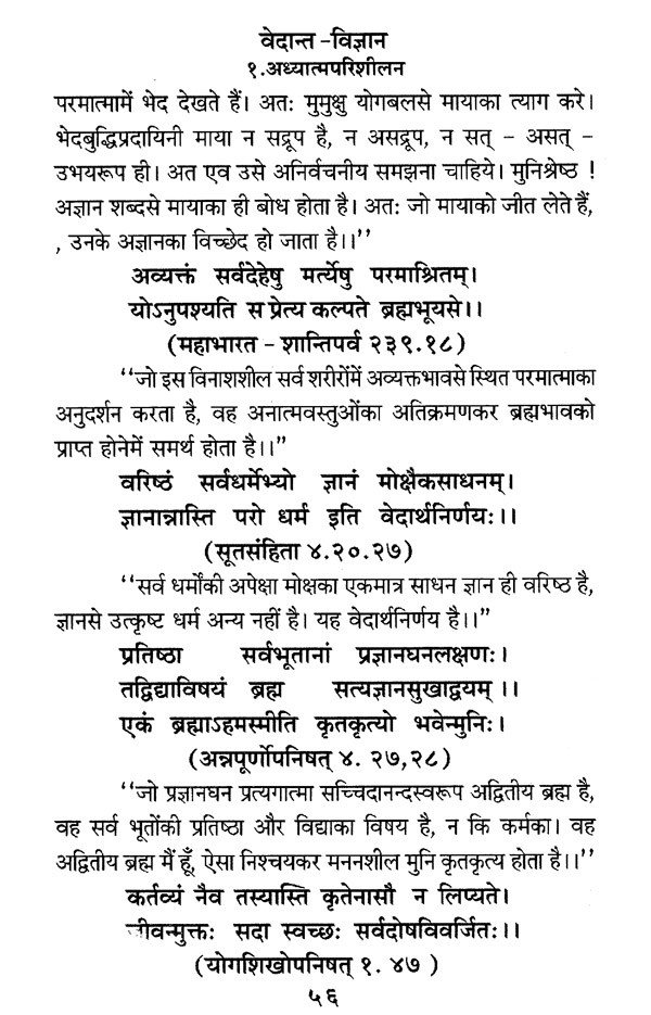 वेदान्त विज्ञान - Image 2