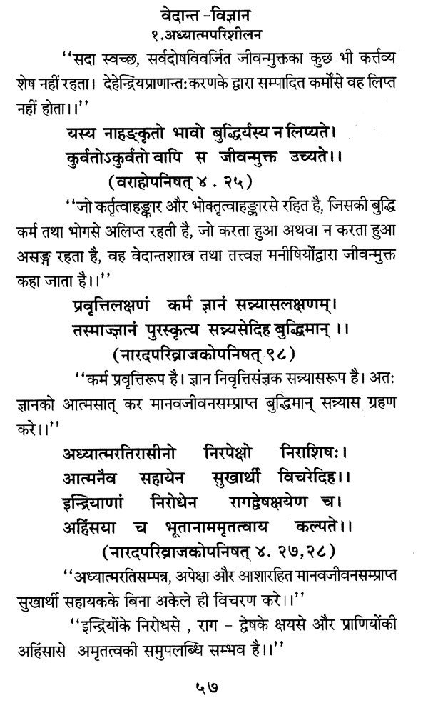 वेदान्त विज्ञान - Image 3