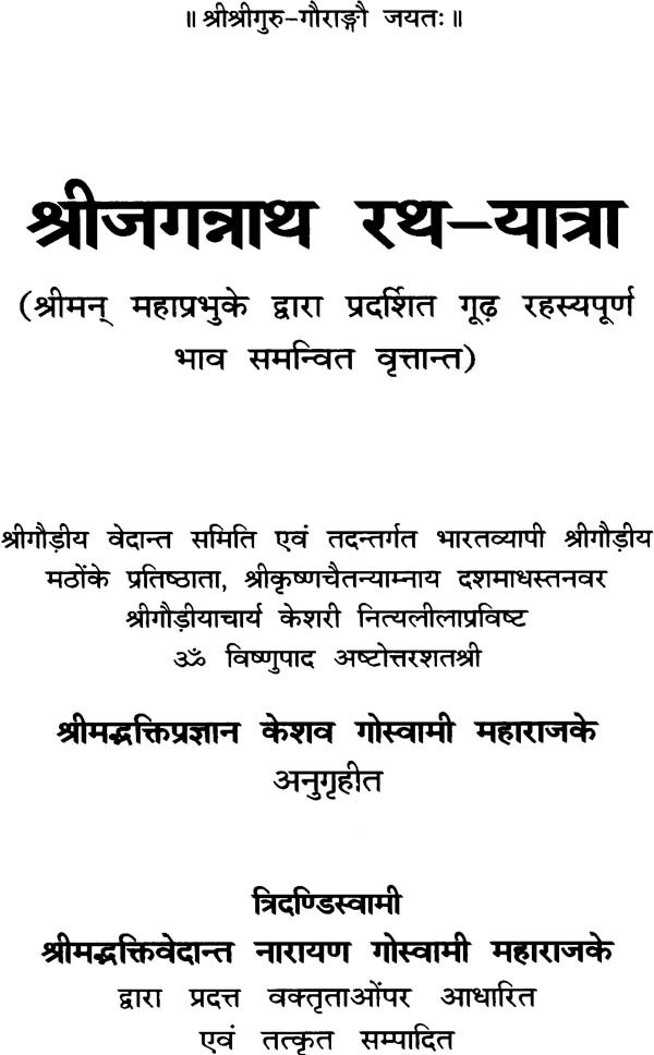 श्रीजगन्नाथ और उनकी रथयात्रा - Image 2