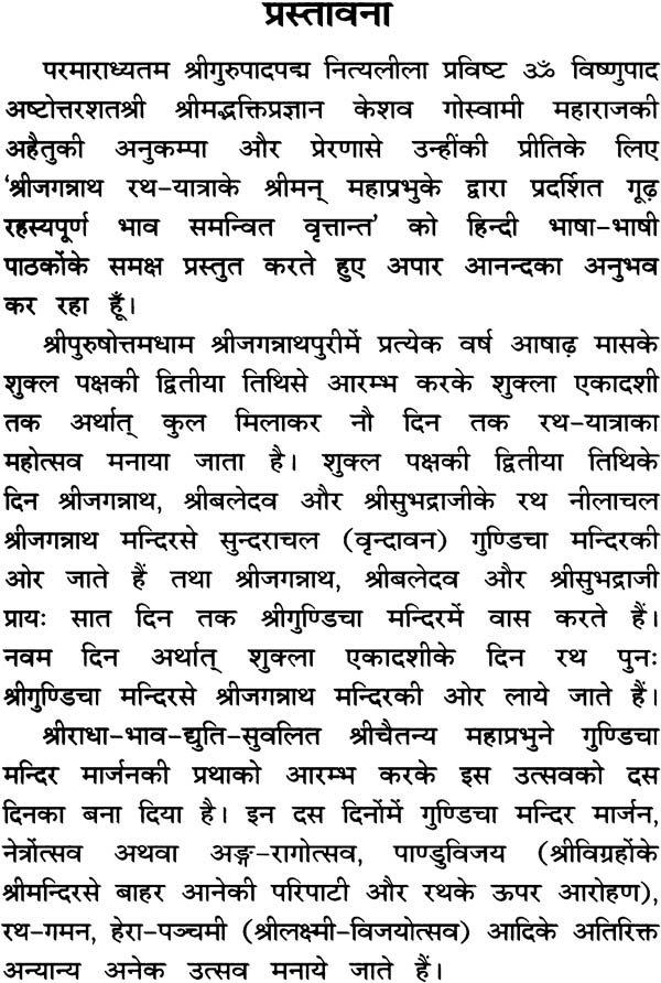 श्रीजगन्नाथ और उनकी रथयात्रा - Image 4