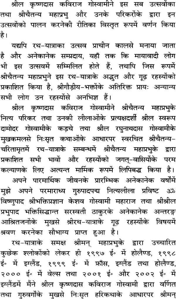 श्रीजगन्नाथ और उनकी रथयात्रा - Image 3